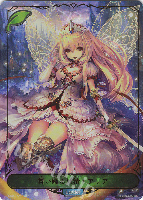舞い踊る妖精・アリア 販売 | [BP01]創世の夜明け | Shadowverse