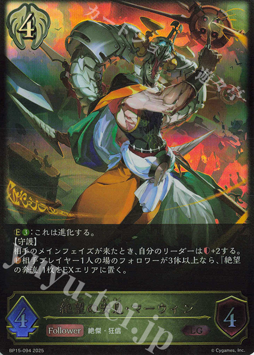 LG 絶望の安息・マーウィン 販売 | [BP15]絶傑の試練 | Shadowverse