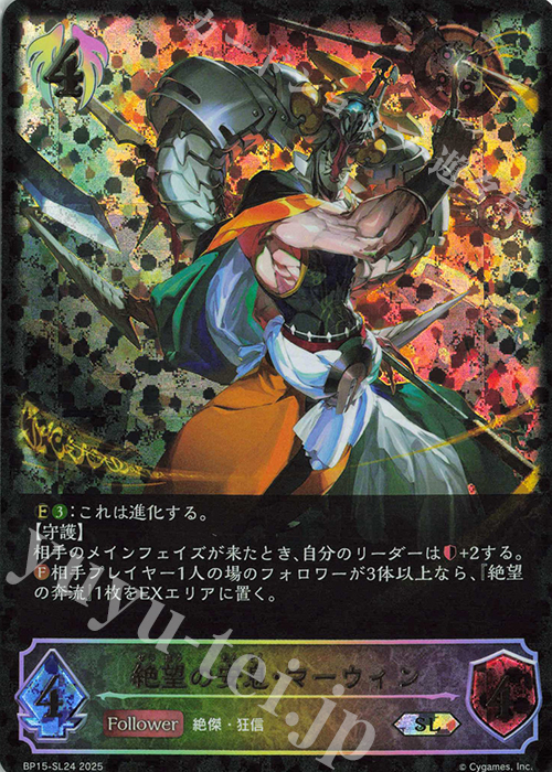 SL 絶望の安息・マーウィン 販売 | [BP15]絶傑の試練 | Shadowverse