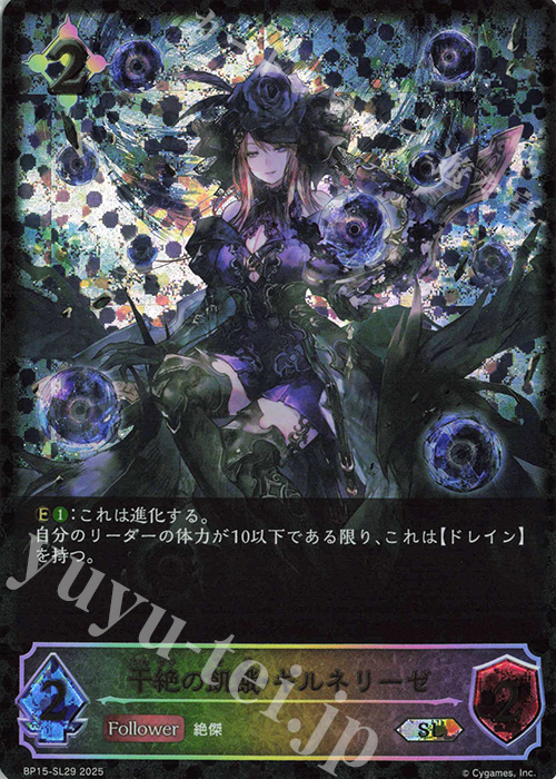 SL 干絶の飢餓・ギルネリーゼ 買取 | [BP15]絶傑の試練 | Shadowverse