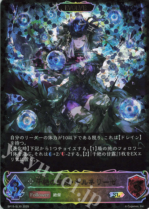 SL 干絶の飢餓・ギルネリーゼ 買取 | [BP15]絶傑の試練 | Shadowverse