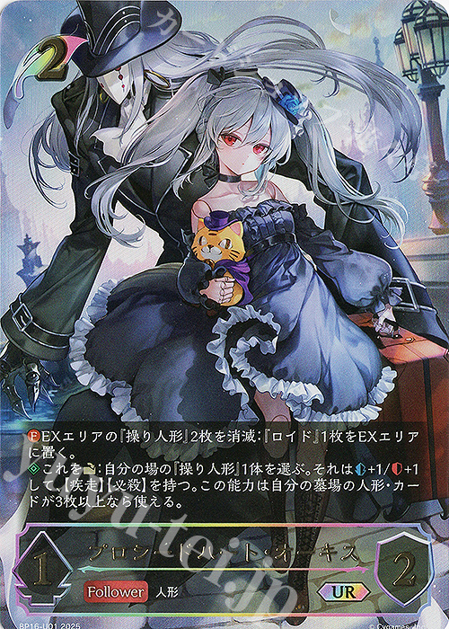 UR プロシードハート・オーキス 買取 | [BP16]新たなる創世