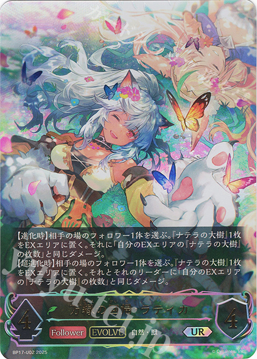 UR 万緑の回帰・ラティカ 買取 | [BP17]Convergent Destinies