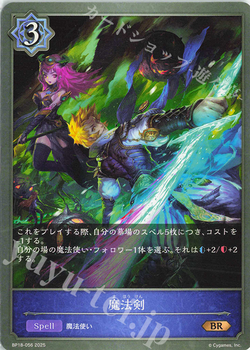 BR 魔法剣 販売 | [BP18]新約都市・透京 | Shadowverse EVOLVE通販なら