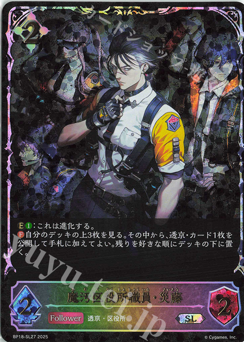 シャドウバースエボルヴ 魔汚区役所職員・災藤 進化前 進化後セット 魔