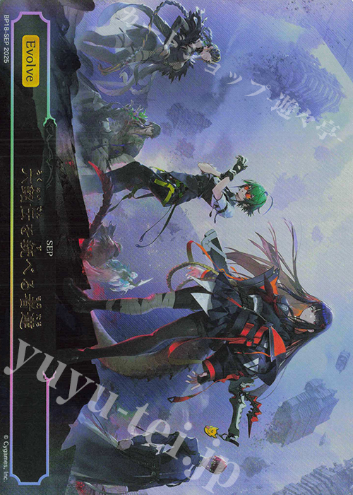 六銘伝を統べる者達(裏面:キャンペーン応募カード) 買取 | [BP18]新約