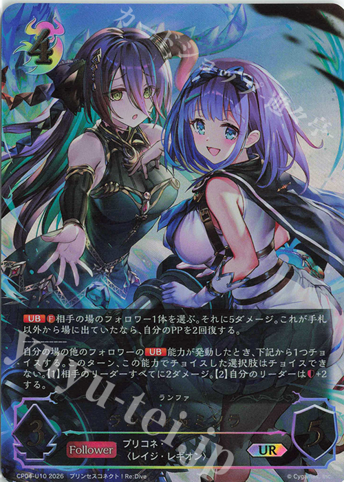 UR ランファ＆ミソラ 買取 | [CP04]プリンセスコネクト！Re:Dive