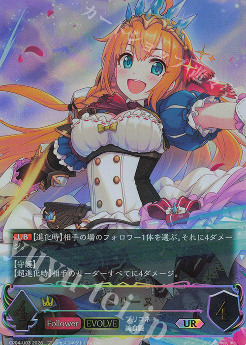 UR ペコリーヌ 販売 | [CP04]プリンセスコネクト！Re:Dive