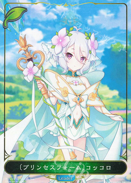 プリンセスフォーム〕コッコロ【シャドウバースエボルヴ・リーダー