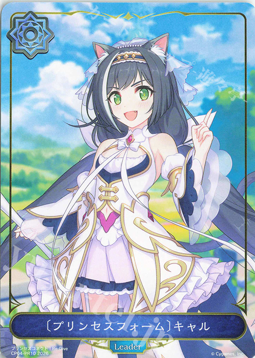 プリンセスフォーム〕キャル 販売 | [CP04]プリンセスコネクト！Re