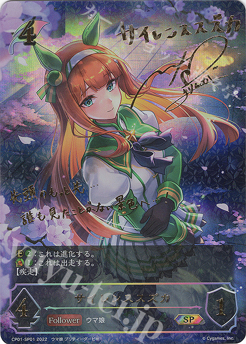 SP サイレンススズカ(サイン入り) 買取 | [CP01]ウマ娘 プリティー