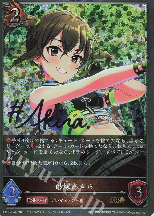 GR・プレミアム 砂塚あきら(サイン入り) 販売 | [CP02]アイドル