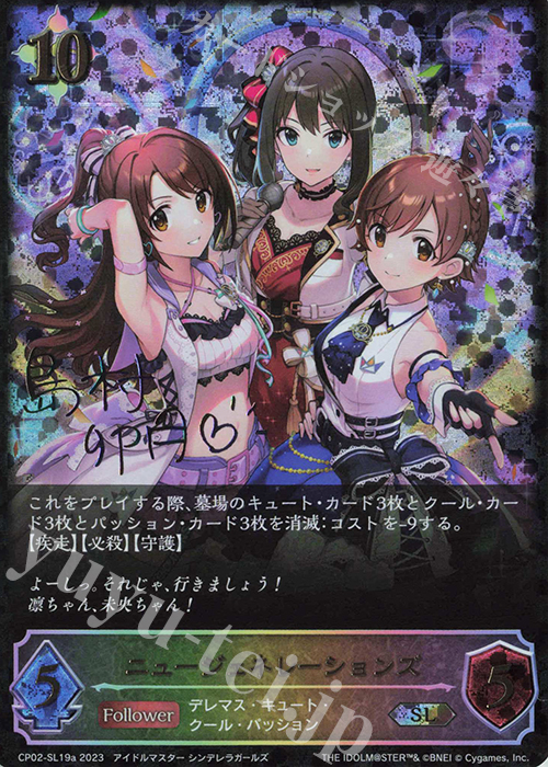 SL ニュージェネレーションズ(島村卯月サイン入り) 販売 | [CP02