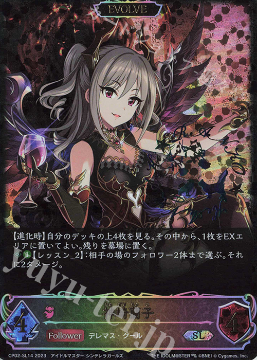 SL 神崎蘭子(サイン入り) 買取 | [CP02]アイドルマスター シンデレラ