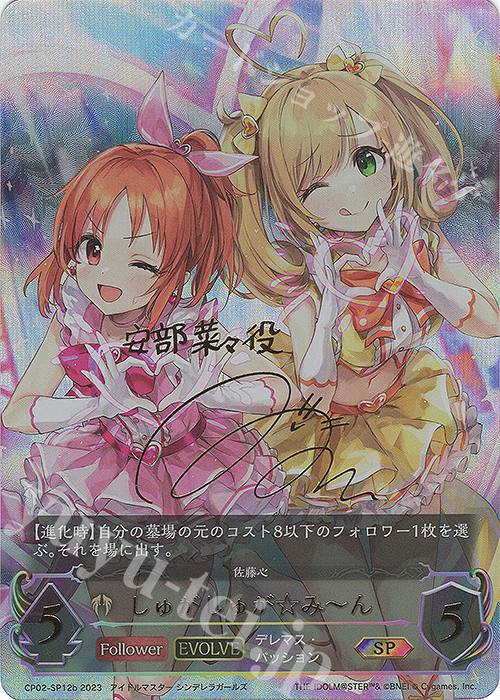 SP しゅがしゅが☆み～ん(三宅麻理恵さんサイン入り) 販売 | [CP02