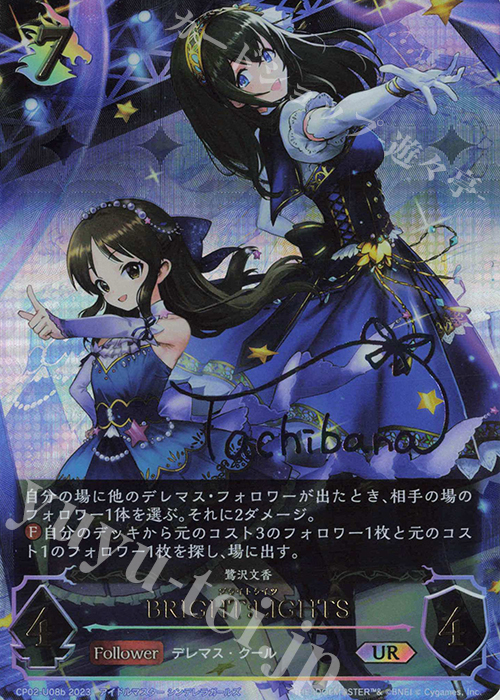 UR BRIGHT:LIGHTS(橘ありすサイン入り) 販売 | [CP02]アイドルマスター