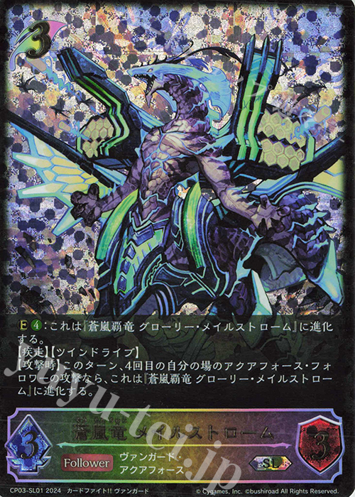 SL 蒼嵐竜 メイルストローム 販売 | [CP03]カードファイト！！ ヴァン