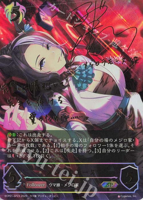 SP メジロラモーヌ(サイン入り) 買取 | [ECP01]EXコラボパック「ウマ娘
