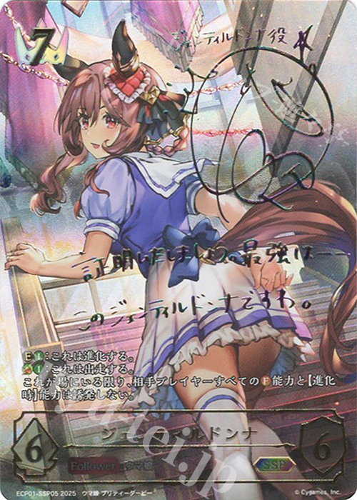 SSP ジェンティルドンナ(サイン入り) 買取 | [ECP01]EXコラボパック