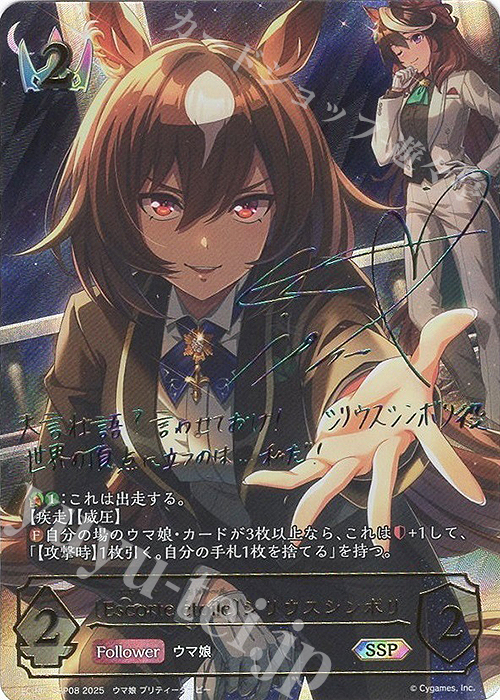 SSP 〔Escorte étoile〕シリウスシンボリ(サイン入り) 販売 | [ECP01