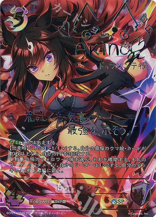 SSP ドゥラメンテ(サイン入り) 販売 | [ECP01]EXコラボパック「ウマ娘