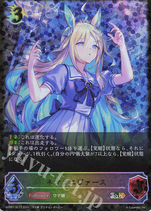 SL ネオユニヴァース 販売 | [ECP01]EXコラボパック「ウマ娘