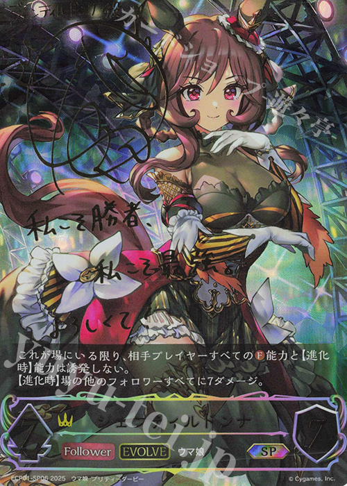 SP ジェンティルドンナ(サイン入り) 買取 | [ECP01]EXコラボパック