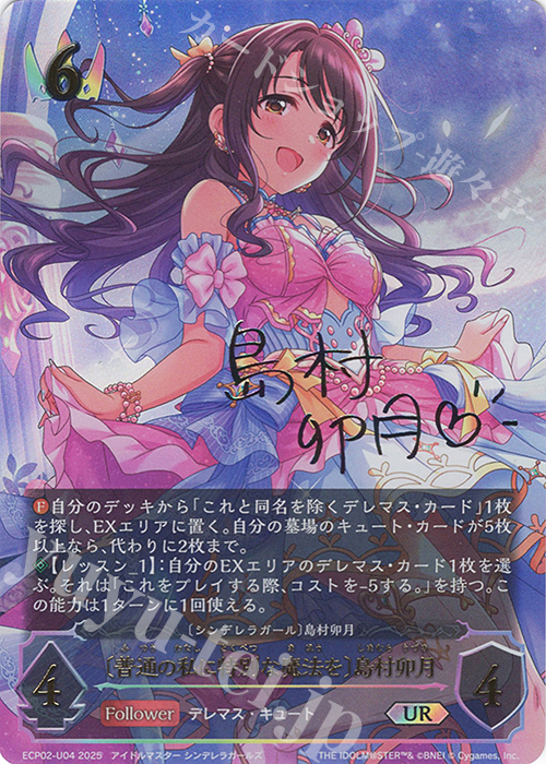 UR 〔普通の私に特別な魔法を〕島村卯月(サイン入り) 販売 | [ECP02]EX