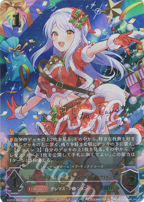 UR 〔ミラクルホーリーナイト〕イヴ・サンタクロース(サイン入り) 販売