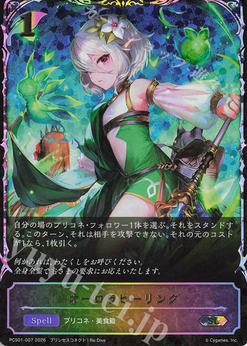 SL オーロラヒーリング 販売 | [PCS01]プレミアムカードセット