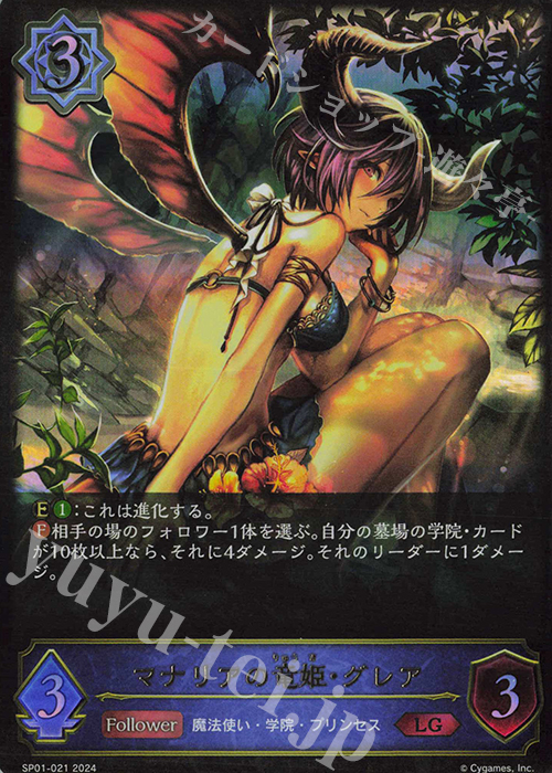 LG マナリアの竜姫・グレア 買取 | [SP01]シーサイド・メモリーズ