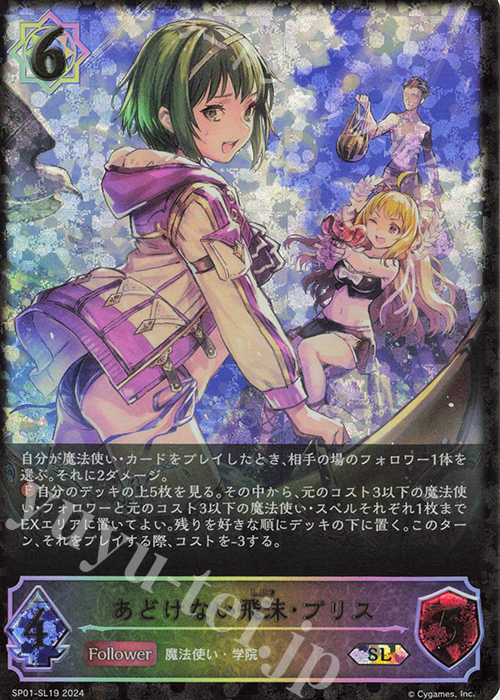 SL あどけない飛沫・プリス 買取 | [SP01]シーサイド・メモリーズ