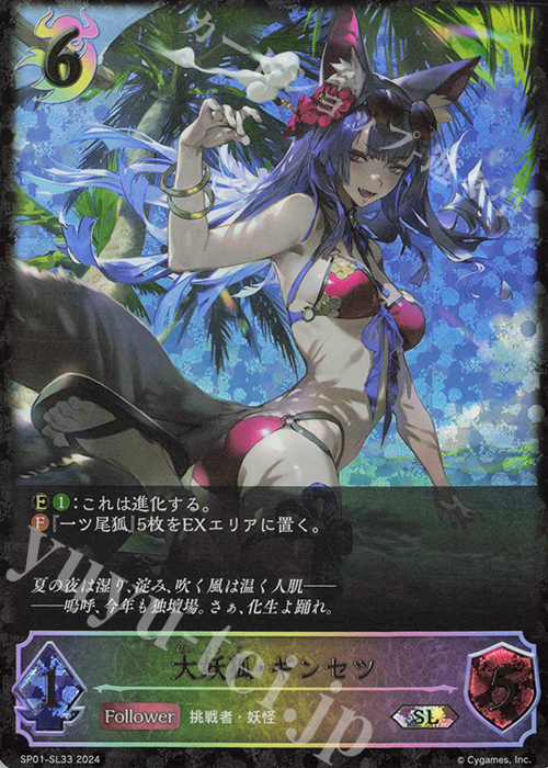 SL 大妖狐・ギンセツ 販売 | [SP01]シーサイド・メモリーズ