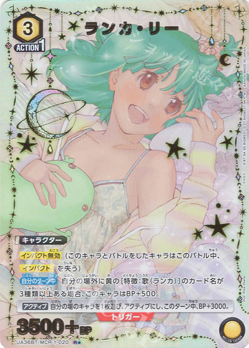 R☆ ランカ・リー(パラレル) 販売 | 「マクロス」シリーズ | ユニオン