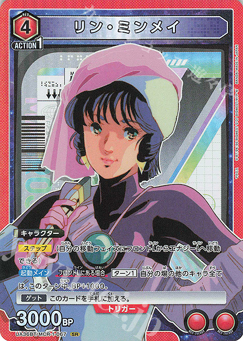 ユニオンアリーナ マクロス リン・ミンメイ 星2 パラレル PSA10 SR