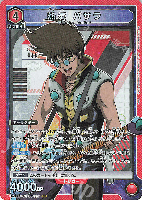 SR 熱気 バサラ 販売 | 「マクロス」シリーズ | ユニオンアリーナ通販