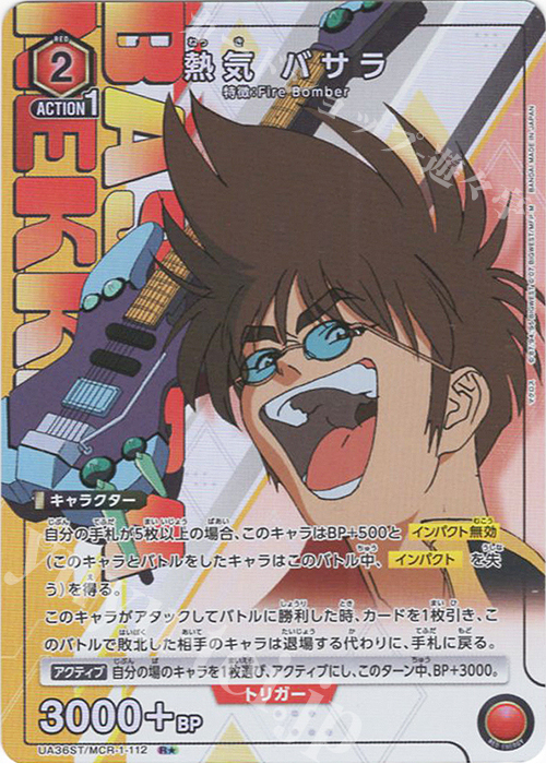 R☆ 熱気 バサラ(パラレル) 販売 | 「マクロス」シリーズ | ユニオン