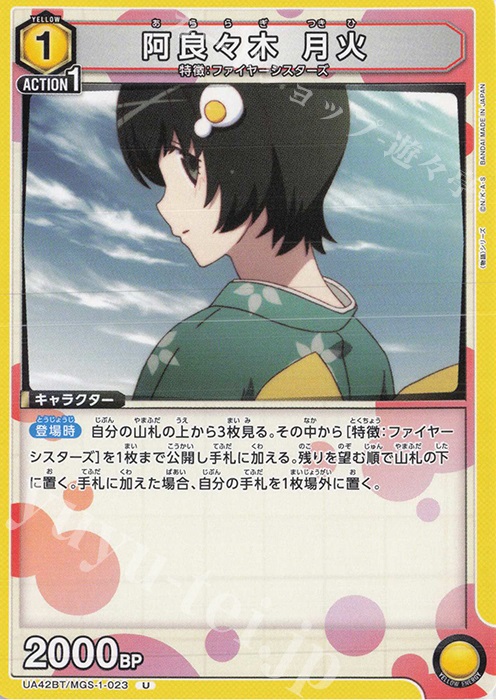 U 阿良々木 月火 販売 | 〈物語〉シリーズ | ユニオンアリーナ通販なら