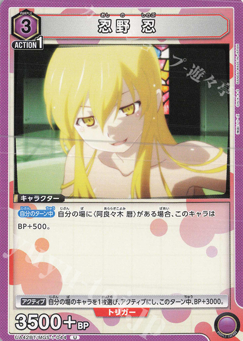 U 忍野 忍 販売 | 〈物語〉シリーズ | ユニオンアリーナ通販ならカード