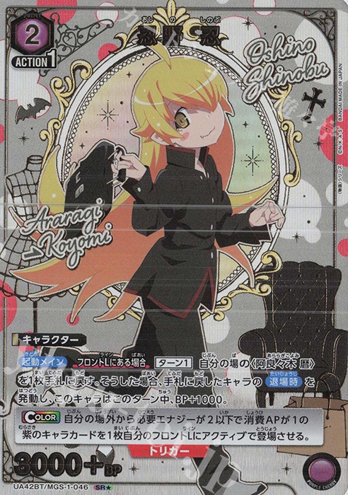 SR☆ 忍野 忍(パラレル) 販売 | 〈物語〉シリーズ | ユニオンアリーナ