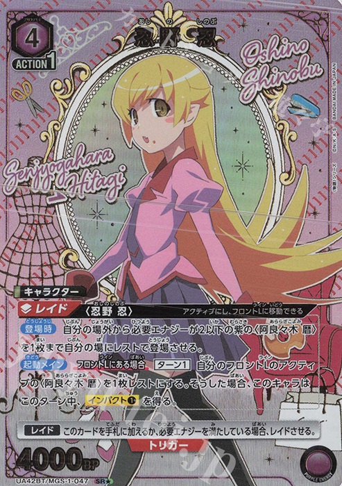 SR☆ 忍野 忍(パラレル) 販売 | 〈物語〉シリーズ | ユニオンアリーナ