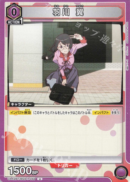 U 羽川 翼 販売 | 〈物語〉シリーズ | ユニオンアリーナ通販ならカード