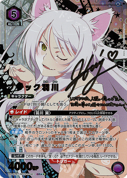 SR ブラック羽川(パラレル) 販売 | 〈物語〉シリーズ | ユニオン