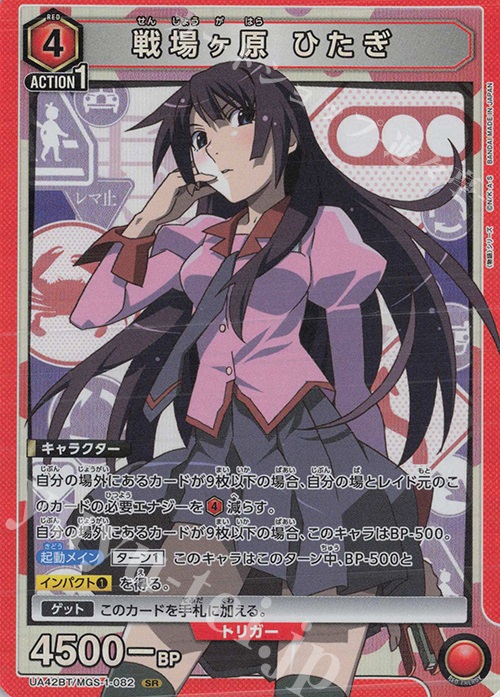 SR 戦場ヶ原 ひたぎ 販売 | 〈物語〉シリーズ | ユニオンアリーナ通販