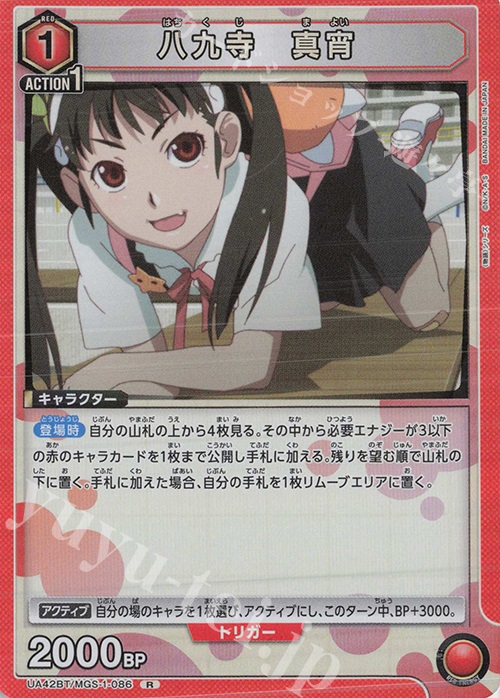 R 八九寺 真宵 販売 | 〈物語〉シリーズ | ユニオンアリーナ通販なら