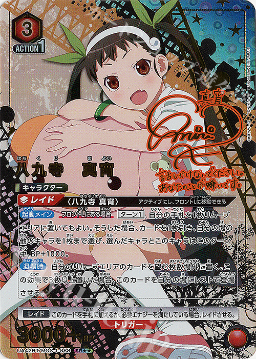 SR 八九寺 真宵(パラレル) 販売 | 〈物語〉シリーズ | ユニオン