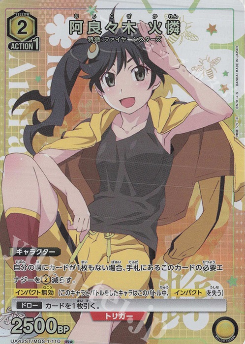 R☆ 阿良々木 火憐(パラレル) 販売 | 〈物語〉シリーズ | ユニオン