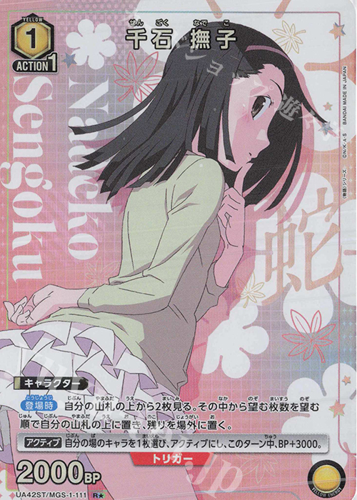 R☆ 千石 撫子(パラレル) 販売 | 〈物語〉シリーズ | ユニオンアリーナ