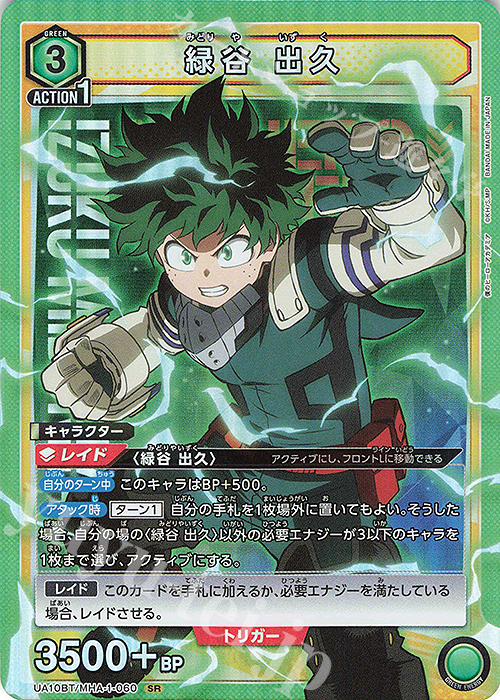 SR 緑谷 出久 販売 | 僕のヒーローアカデミア | ユニオンアリーナ通販