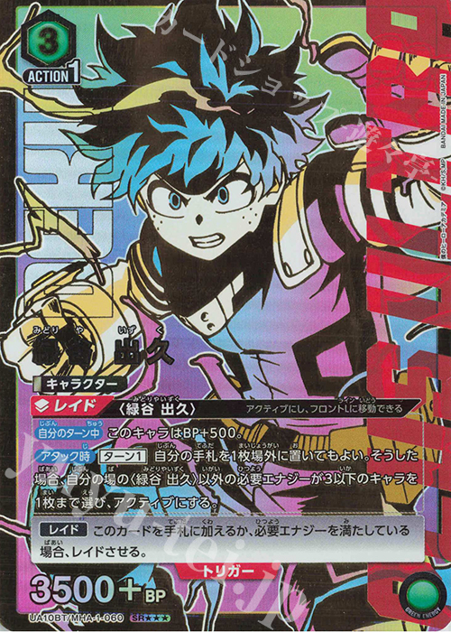 SR 緑谷 出久(パラレル/特別仕様) 販売 | 僕のヒーローアカデミア